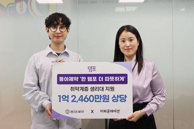 동아제약은 오는 28일 취약계층 여성들을 위한 생리대를 기부했다고 22일 밝혔다. /동아제약