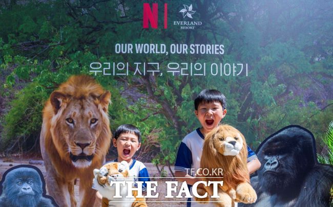 에버랜드 세계 생물다양성의 날 특별 이벤트 홍보물. /에버랜드