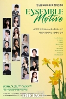  목원대 음악교육과 동문들, 해설 있는 클래식 무대 선보인다