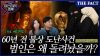  [미스터리경제] 불상 훔친 범인의 고백…출구 없는 투기의 결말 (영상)