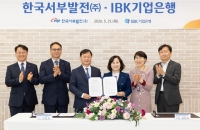  서부발전·IBK기업, 中企·소상공인 지원 맞손