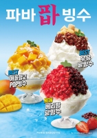  5월인데 벌써?…이른 무더위에 빙수 시장 '활짝'