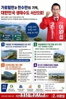  이완섭 서산시장 후보 