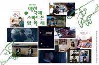  지역 영화제의 반란…예천국제스마트폰영화제, 콘텐츠 산업 모델 제시