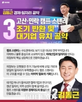  김동근 의정부시장 후보, 캠프 스탠리 조기 반환·대기업 유치 공약 발표