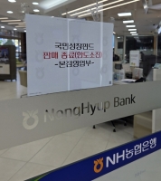  농협은행, '국민참여형 국민성장펀드' 2시간 만에 완판