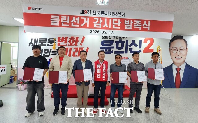윤희신 후보 클린선거 감시단 발족식 모습. /윤희신 후보 캠프