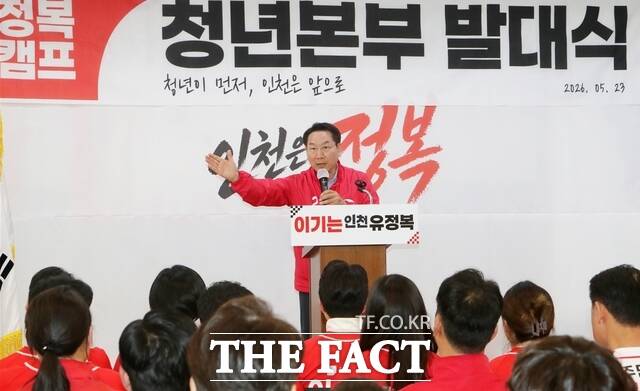 국민의힘 유정복 인천시장 후보가 23일 정복캠프에서 열린 청년본부 발대식에서 책임감 높은 유정복을 선택해 달라”며 지지를 호소했다./유정복 후보 캠프