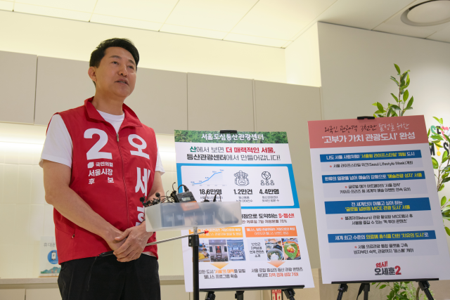 오세훈 국민의힘 후보는 25일 서울 등산관광센터 관악산점에서 기자회견을 열고 '서울 관광 정책의 목표'를 발표했다. /오세훈 후보 캠프