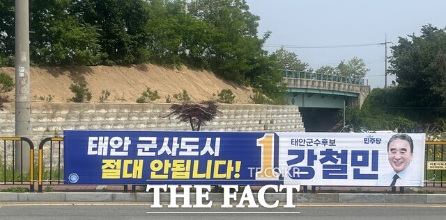 강철민 더불어민주당 태안군수 후보가 미래항공연구센터 태안 유치를 반대하며 태안군사도시 절대 안됩니다 현수막을 내걸었다. /미래앙공연구센터 태안유치위원회