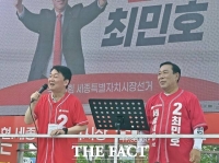  안철수·최민호, 세종호수공원 합동 유세…