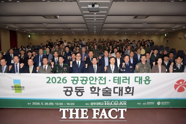 광주시와 광주대가 공공안전 테러대응 학술대회를 26일 열고 있다. /광주시
