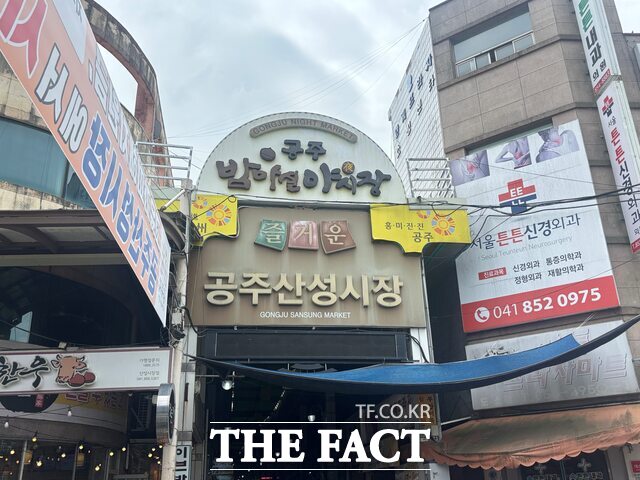 26일 충남 공주시 산성동 산성시장의 모습. /김시형 기자