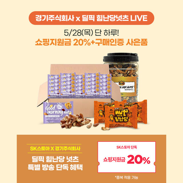 SK스토아가 경기도주식회사와 손잡고 도내 중소상공인 9개사 대상 라이브커머스 제작지원사업을 진행한다. /SK스토아