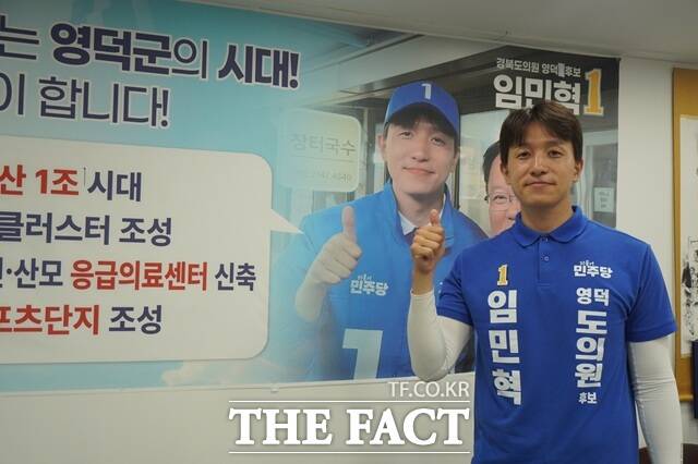 임민혁 더불어민주당 경북도의원 후보가 26일 영덕군 영덕읍 선거사무소에서 진행한 <더팩트>와의 인터뷰를 마치고 파이팅 포즈를 취하고 있다. 임 후보는 인구 감소와 경기 침체가 맞물리면서 '생존'마저 걱정해야 하는 처지에 놓인 영덕군에 다시금 활력을 불어넣겠다며 집권 여당 후보에 힘을 실어달라고 군민에게 호소했다. /영덕(경북)=이태훈 기자