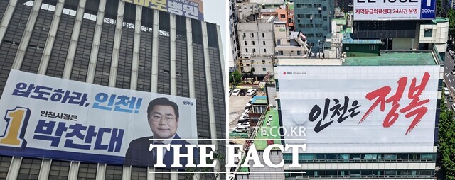 박찬대 더불어민주당 인천시장 후보 선거사무소(왼쪽)와 유정복 국민의힘 인천시장 후보 선거사무소 빌딩에 대형 현수막이 걸려 있다. /당찬캠프·정복캠프
