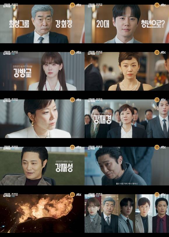 JTBC 새 토일드라마 '신입사원 강회장'이 오는 30일 오후 10시 40분 시청자들과 만난다. /JTBC