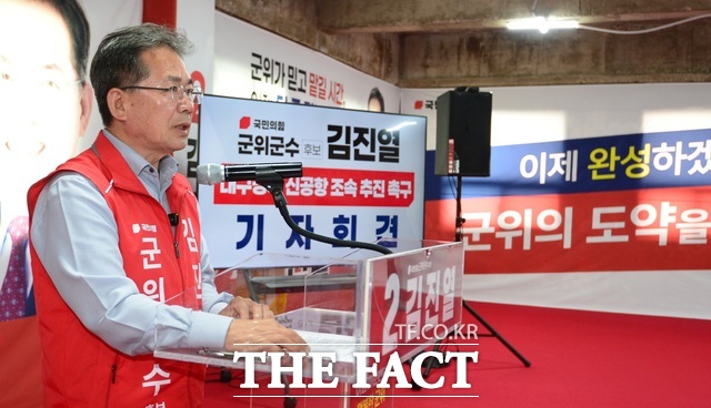 김진열 국민의힘 군위군수 후보가 26일 기자회견을 열고 대구경북통합신공항(TK신공항)의 조기 착공을 위한 여야 정치권과 대구시장 후보들의 공식 입장 표명을 촉구했다. /김진열 후보 캠프