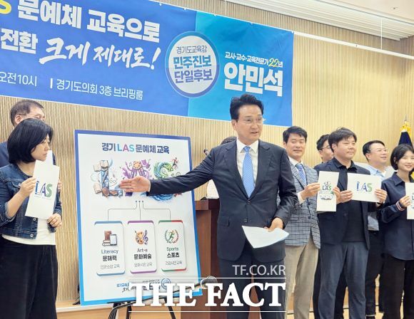 26일 오전 10시 경기도의회에서 경기형 문예체 교육 실현 방안을 설명하는 안민석 경기교육감 진보후보 /박아론 기자