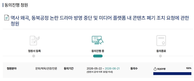 청원인은 '21세기 대군부인'의 역사 왜곡과 관련해