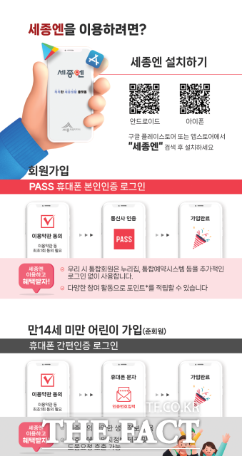 세종앤 안내 웹자보. /세종시