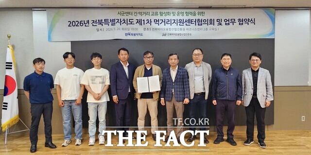 26일 전북바이오융합산업진흥원 비즈니스센터에서 '2026년 먹거리지원센터협의회 및 업무 협약식이 열린 가운데 참석자들이 기념 사진을 촬영하고 있다. /전북바이오진흥원