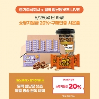  SK스토아, 경기도 중소상공인 라이브커머스 지원사업 본격 가동