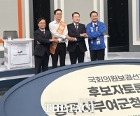  공주·부여·청양 국회의원 보궐선거 TV토론…후보들, 지역 미래 놓고 정책 '대격돌'