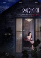  '오싹한 연애' 박은빈, 귀신 보는 재벌 상속녀 변신