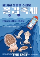  서천 장항항 수산물 꼴갑축제 29일 개막…6월 7일까지