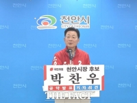  박찬우 천안시장 후보, '30분 생활권·1시간 광역권 교통혁신' 공약 발표