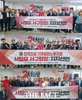  서철모 대전시 서구청장 후보, 릴레이 지지 선언에 