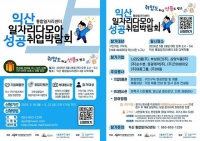  익산시, '2026 일자리다모아 성공취업 박람회' 개최