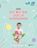  임신·출산·육아 지원 정보 한눈에…익산시, 가이드북 발간