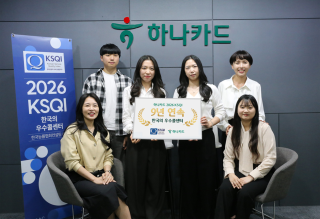 하나카드가 연속 KSQI 우수콜센터 선정됐다. /하나카드
