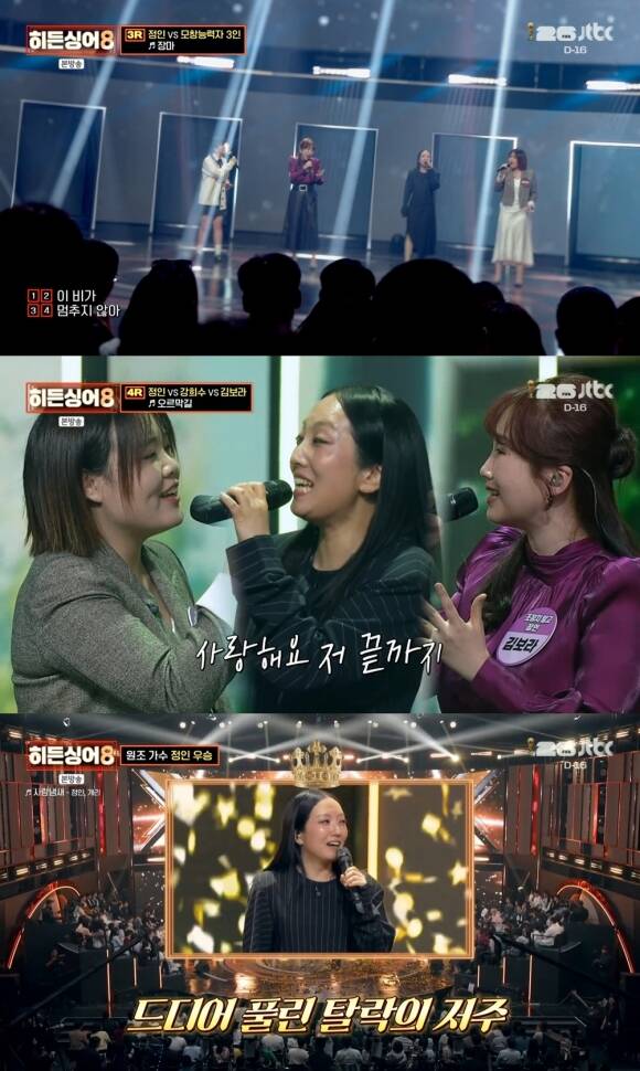 '히든싱어8'은 매주 화요일 오후 8시 50분 방송한다. /JTBC