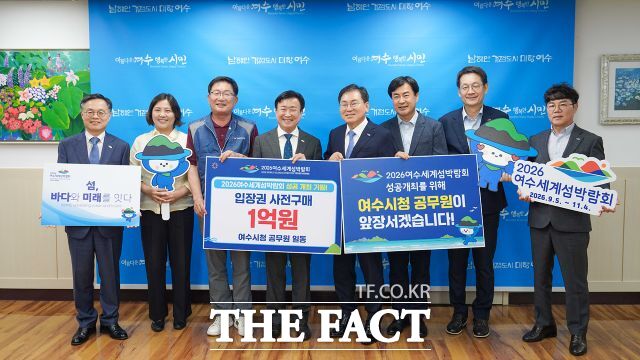 여수시가 여수시청 공무원 후생복지기금과 연계해 2026여수세계섬박람회 입장권 9341매, 1억여 원 어치를 사전구매했다. /여수시