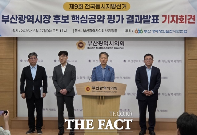 부산경실련이 27일 부산시의회에서 부산시장 후보 3인 핵심 공약 평가 결과를 발표하고 있다. /부산시의회