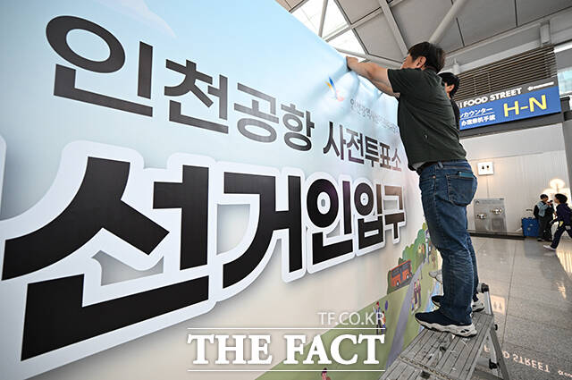 제9회 전국동시지방선거 사전투표를 이틀 앞둔 27일 오전 인천국제공항 제1여객터미널에서 작업자들이 사전투표소를 설치하고 있다. /인천국제공항=박헌우 기자