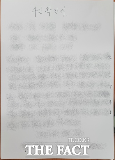 영주시의원 후보 A 씨로 부터 10만 원 상당의 돌문어를 받았다고 선거구민 F 씨가 작성한 확인서. /독자 제공