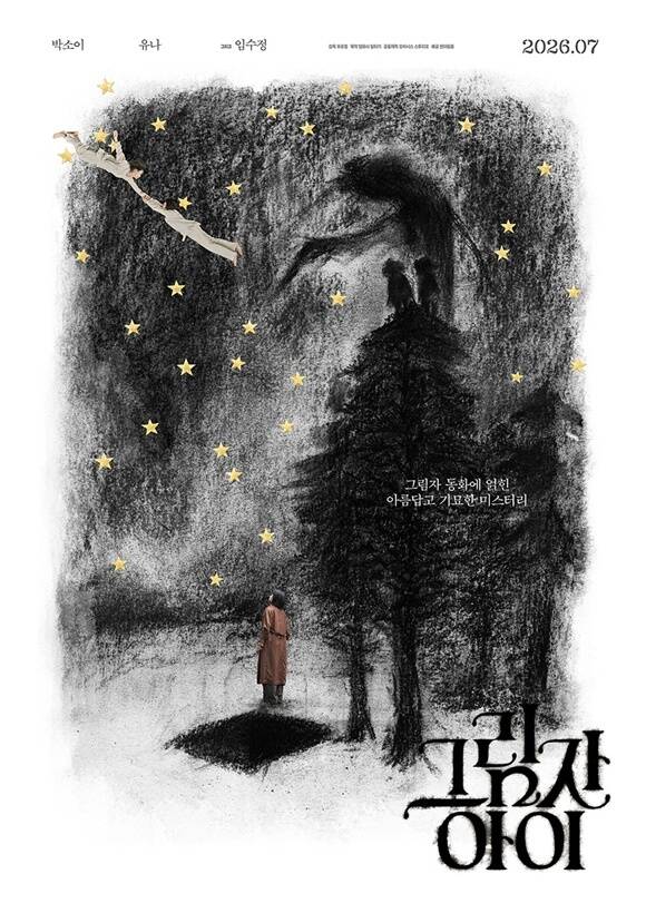 배우 임수정이 제작을 맡은 영화 '그림자 아이'가 오는 7월 개봉한다. /썬더필름