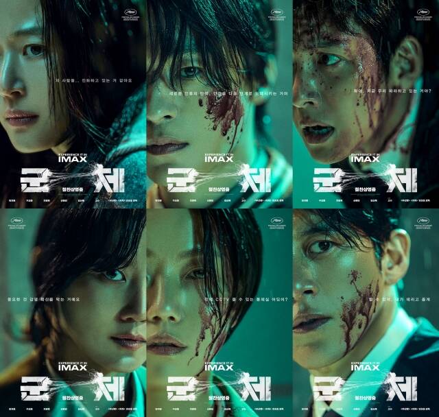 영화 '군체' 제작진이 배우 전지현 구교환 지창욱 고수 김신록 신현빈(왼쪽 위부터 시계 방향)의 클로즈업 캐릭터 포스터를 공개했다. /㈜쇼박스
