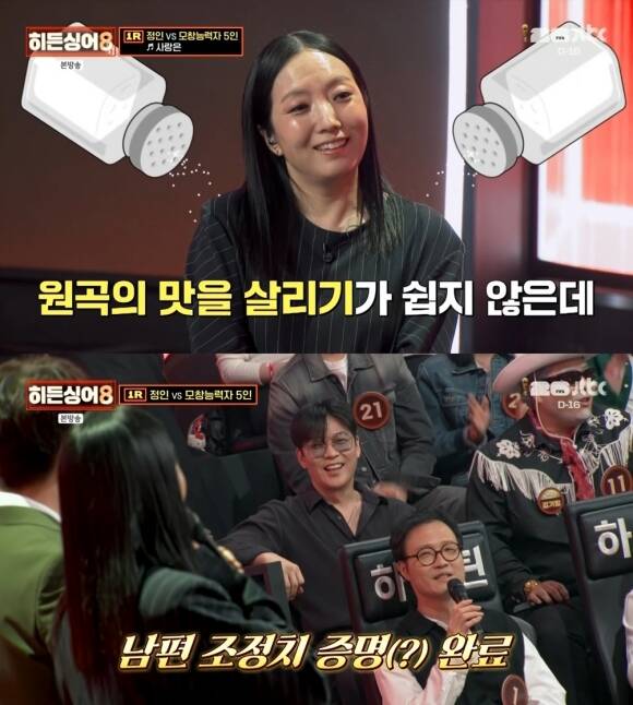지난 26일 방송한 JTBC '히든싱어8'에서는 정인이 최종 우승을 차지하는 장면이 그려졌다. /JTBC