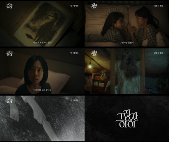 배급사 썬더필름이 영화 '그림자 아이'의 티저 예고편을 공개했다. /썬더필름