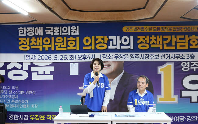 한정애 더불어민주당 정책위의장이 26일 우창윤 영주시장 후보 선거사무소에서 열린 민주당 도·시의원 후보들과 정책간담회 중 발언하고 있다. /김성권 기자