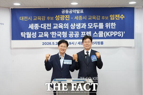 성광진 대전시교육감 후보(왼쪽)와 임전수 세종시교육감 후보가 27일 세종시청 브리핑룸에서 공동기자회견을 갖고 한국형 공공 프렙스쿨 설립 공약을 발표했다. /성광진 후보 선거캠프