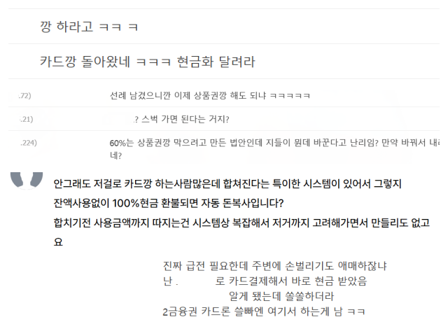 일부 온라인커뮤니티를 중심으로 스타벅스 상품권을 이용한 '카드깡', '상품권깡'에 관한 내용이 나오고 있다./온라인커뮤니티 갈무리