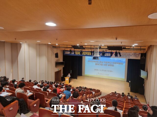 27일 충남교육청학생교육문화원에서 '충남 직업계고 취업박람회 참여기업 사전 설명회'가 열리고 있다. /충남도교육청