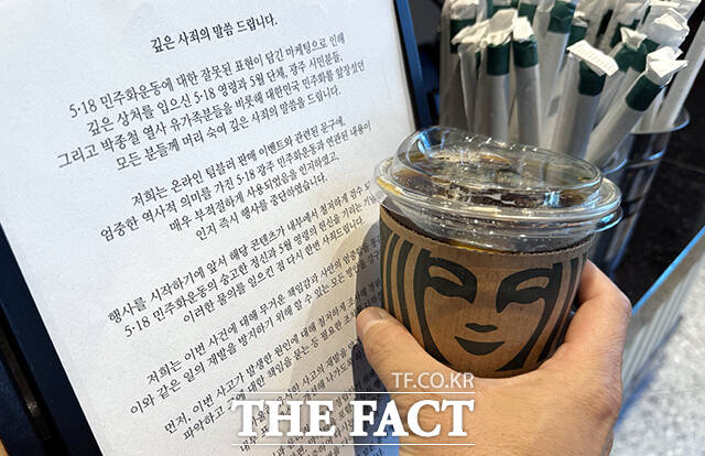 스타벅스코리아의 '5·18 탱크데이' 마케팅 후폭풍으로 불매 움직임이 커지고 있는 22일 오후 서울 종로구의 한 스타벅스 매장내에 사과문이 게재되어 있다. /임영무 기자