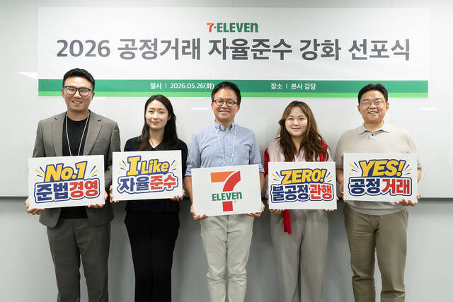 코리아세븐은 지난 26일 오전 서울 천호동 본사에서 '2026 공정거래 자율준수 강화 선포식'을 개최했다. 사진은 김대일 코리아세븐 대표이사(가운데)와 임직원들이 기념촬영을 하는 모습. /코리아세븐